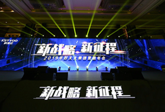新战略，新征程！ ——2019年金年会集团营销年会盛大举行