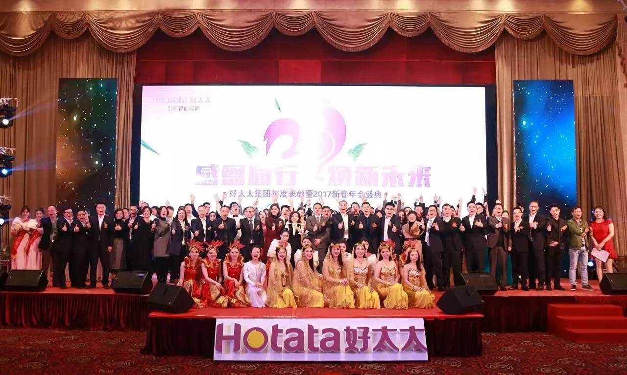 感恩同行 焕新未来——广东金年会集团年度表彰暨2017新春年会盛典圆满落幕